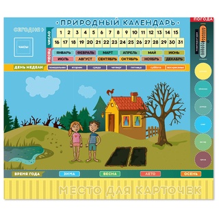Магнитная доска "Природный календарь" (мобильная)