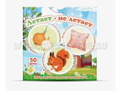 Набор карточек "Летает - не летает"