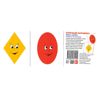 Счетный материал Набор из 20 карточек Ромбы, овалы