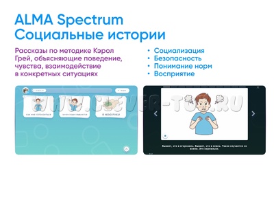 Коммуникативный планшет с ПО ALMA Spectrum