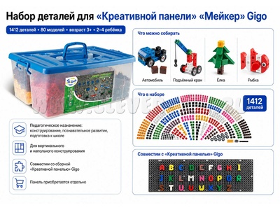 Набор деталей для "Креативной панели" "Мейкер"