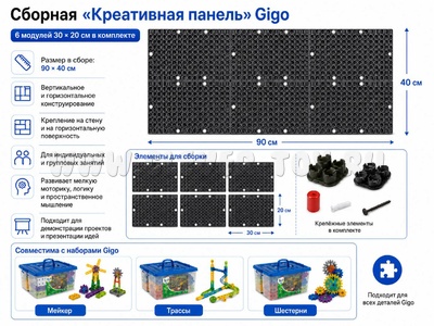 Сборная "Креативная панель" для конструирования