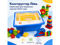 Конструктор Лёва. Кирпичики для творческих занятий (старт)