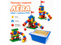 Конструктор Лёва. Набор с трубками (старт)