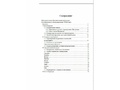 Конспекты занятий и схемы сборки "Образовательная робототехника с Лёвушка 2.0"