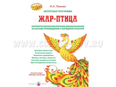 Жар-птица. Программа патриотического воспитания на основе приобщения к народной культуре