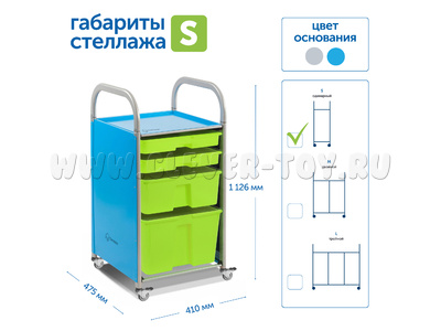 Мобильный стеллаж S с 4 контейнерами