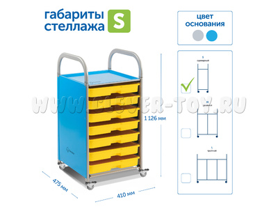 Мобильный стеллаж S с 7 контейнерами