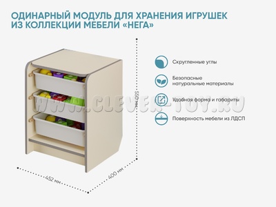 Одинарный модуль для хранения игрушек из коллекции мебели НЕГА