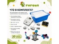 Базовый робототехнический набор для начальной школы с microbit