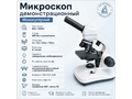Микроскоп демонстрационный